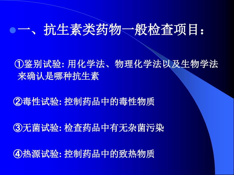 第八章抗生素课件.ppt_第3页