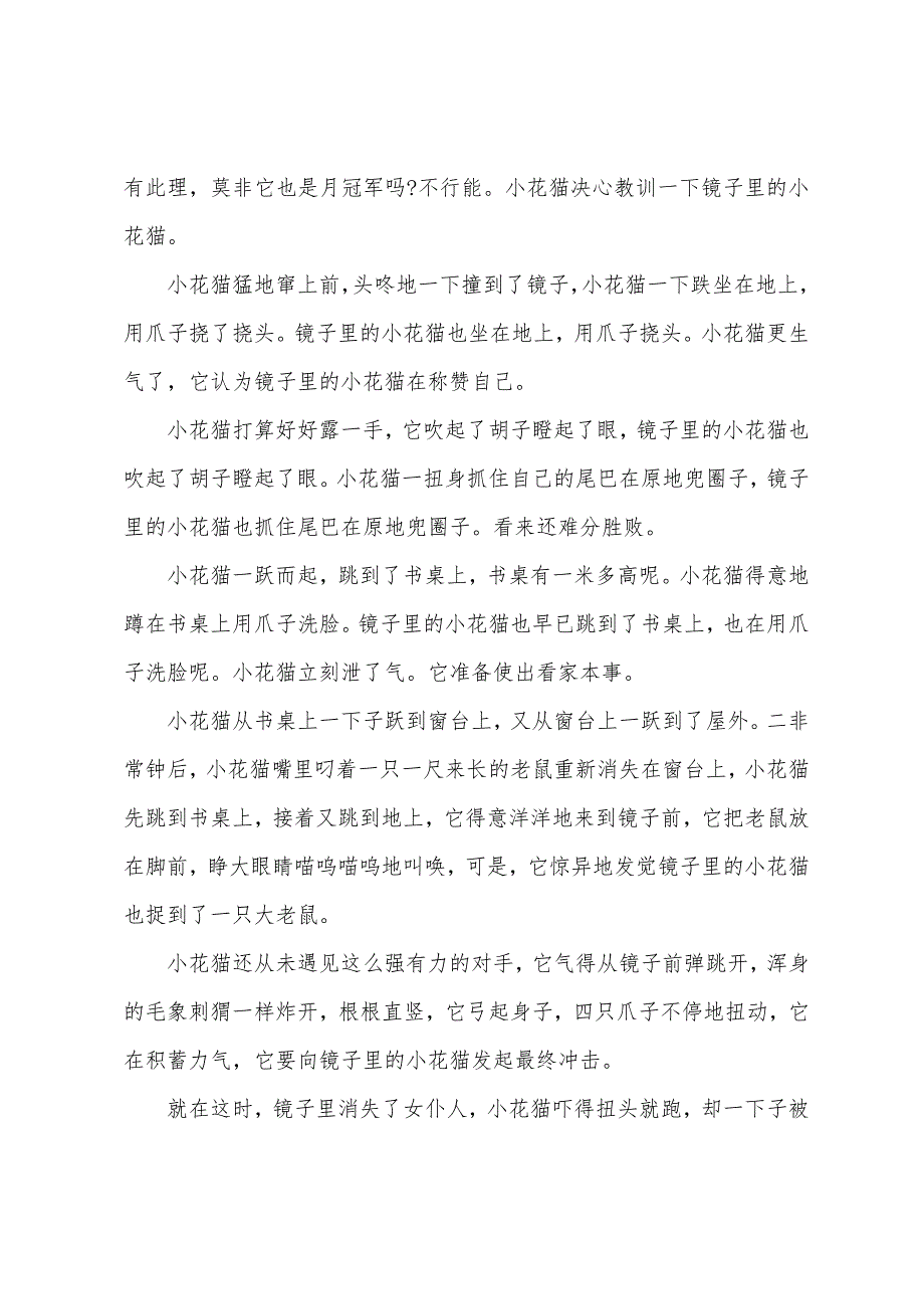 适合小学生听的睡前童话故事集锦【四篇】.docx_第4页