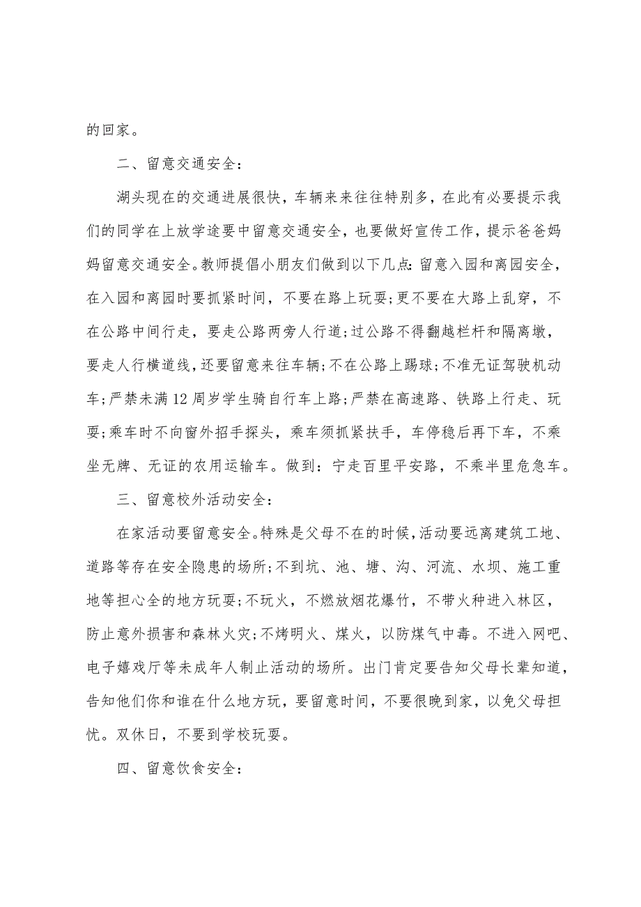 幼儿园春季国旗下讲话3篇.docx_第2页