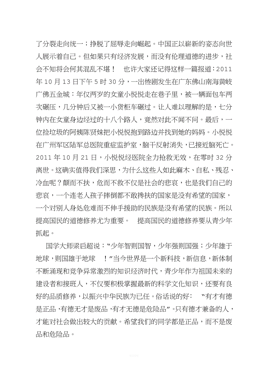 道德大讲堂演讲稿(做一个有用的人).doc_第3页