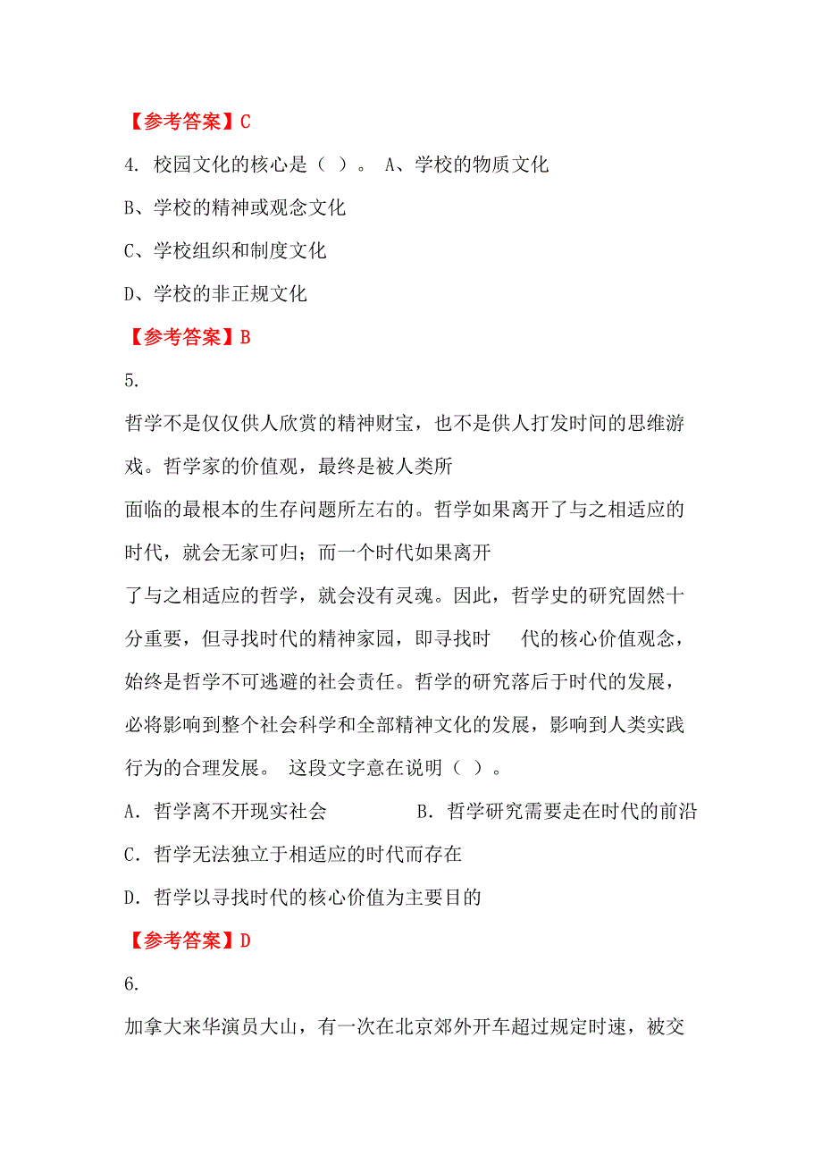 河南省漯河市《教育类综合笔试》教师教育招聘考试_第2页