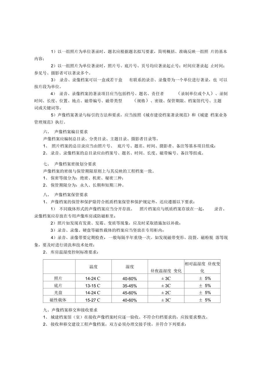 建设工程声像档案归档技术要求_第3页