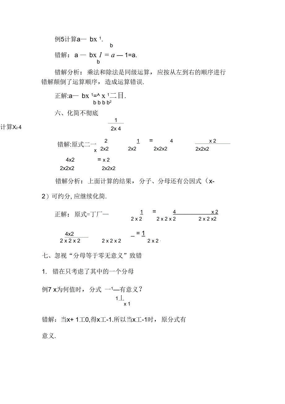 分式易错点剖析_第3页