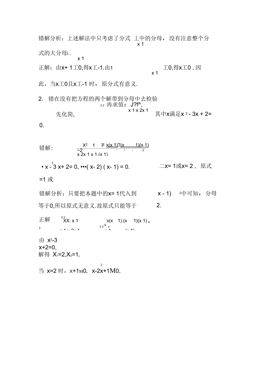 分式易错点剖析_第4页