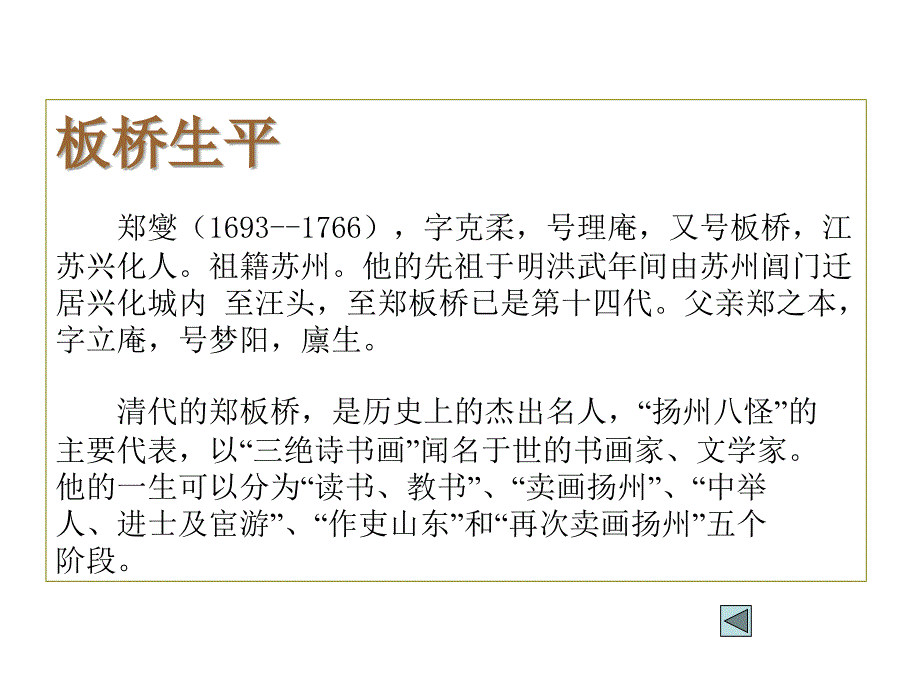 北师大语文八下竹课件_第3页