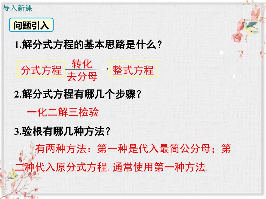 人教版八年级数学上册ppt课件-分式方程的应用_第3页