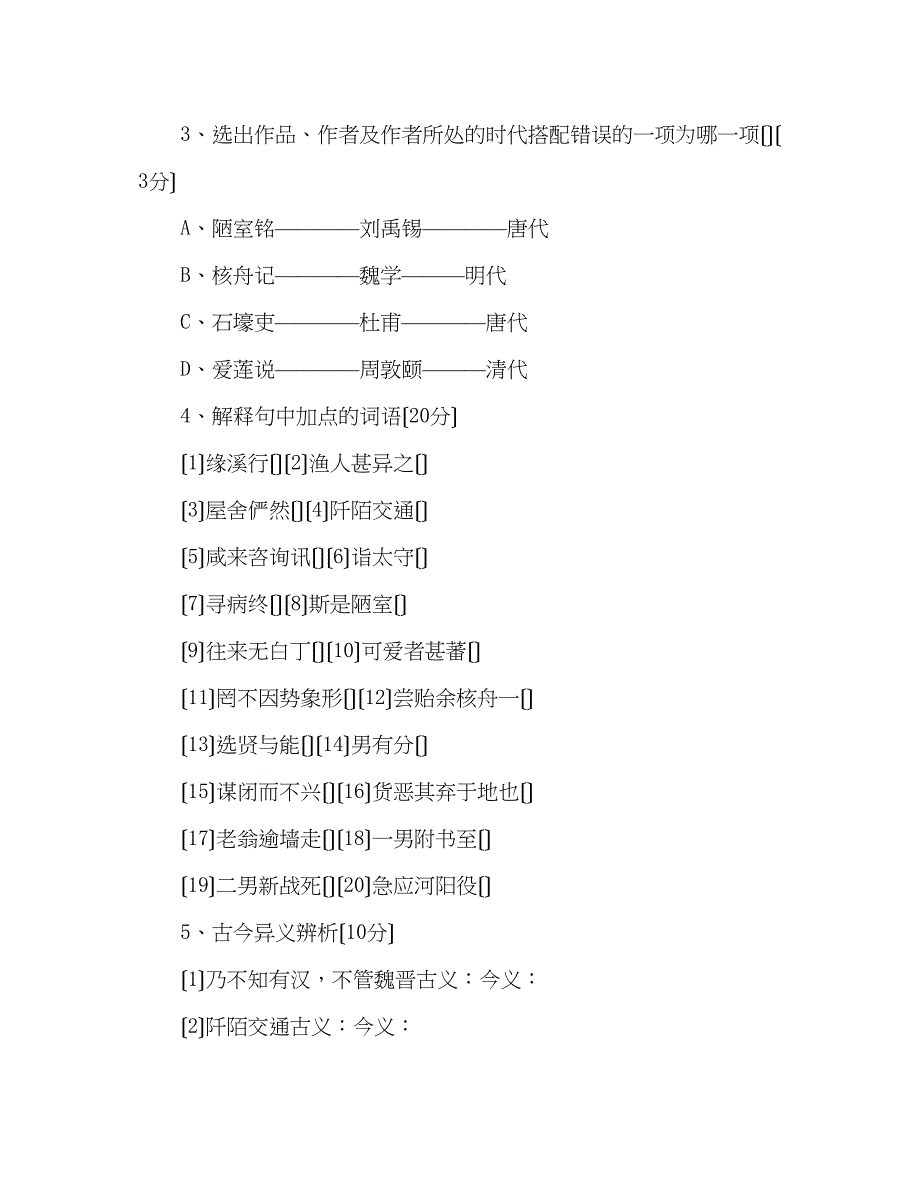 2023年教案人教版八级上册同步测试卷第五单元测试题B卷.docx_第2页