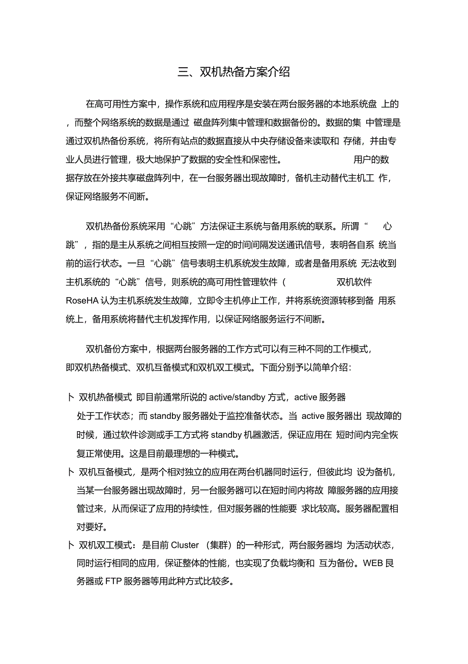 最新服务器双机热备解决方案_第4页