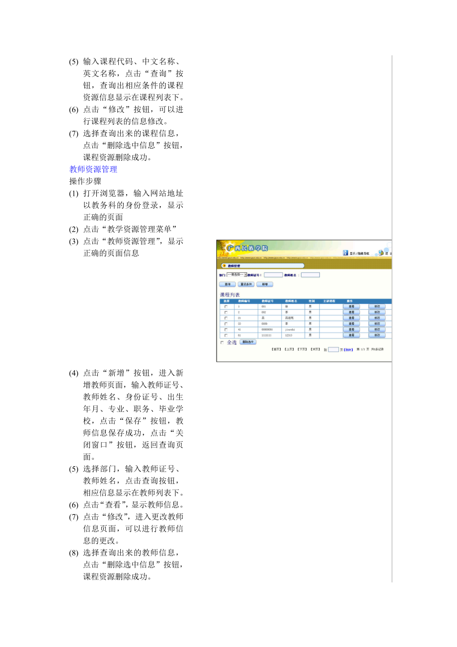 该用户手册描述了_第4页