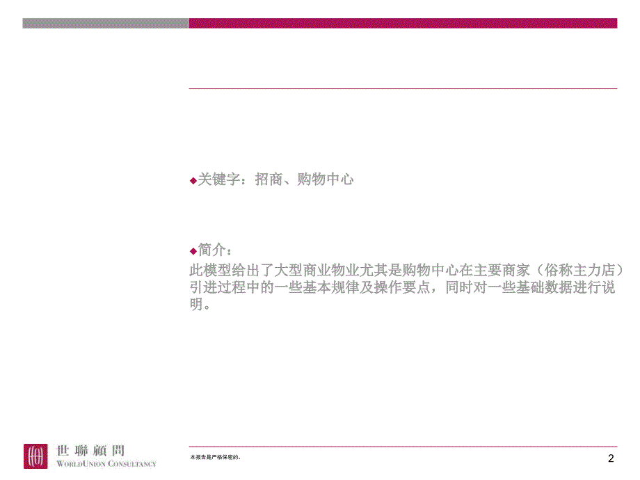 最新大型商业物业目标主力店招商要点商业ppt课件_第2页