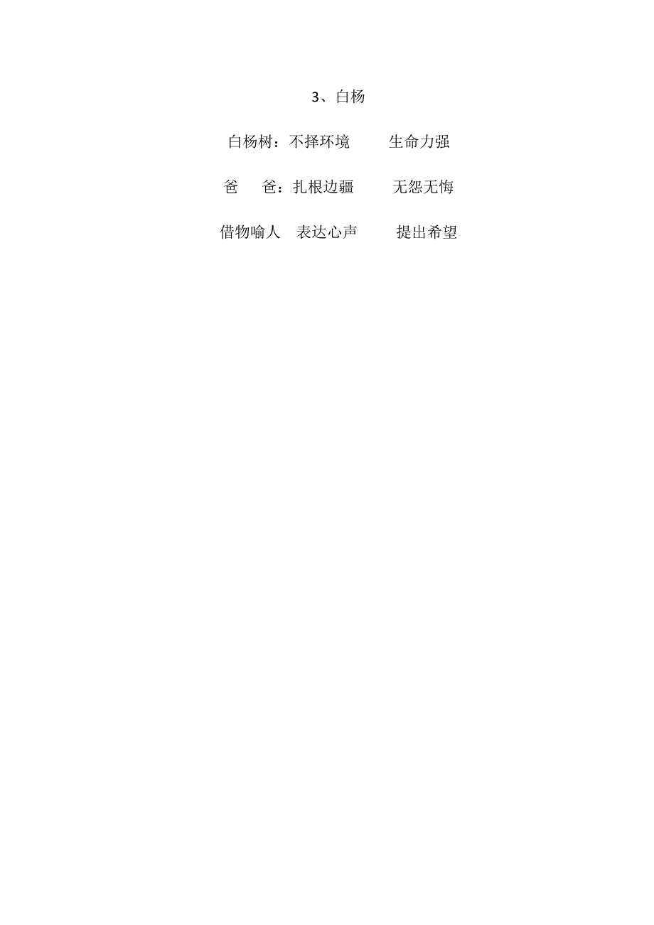 白杨第二课时.docx_第4页