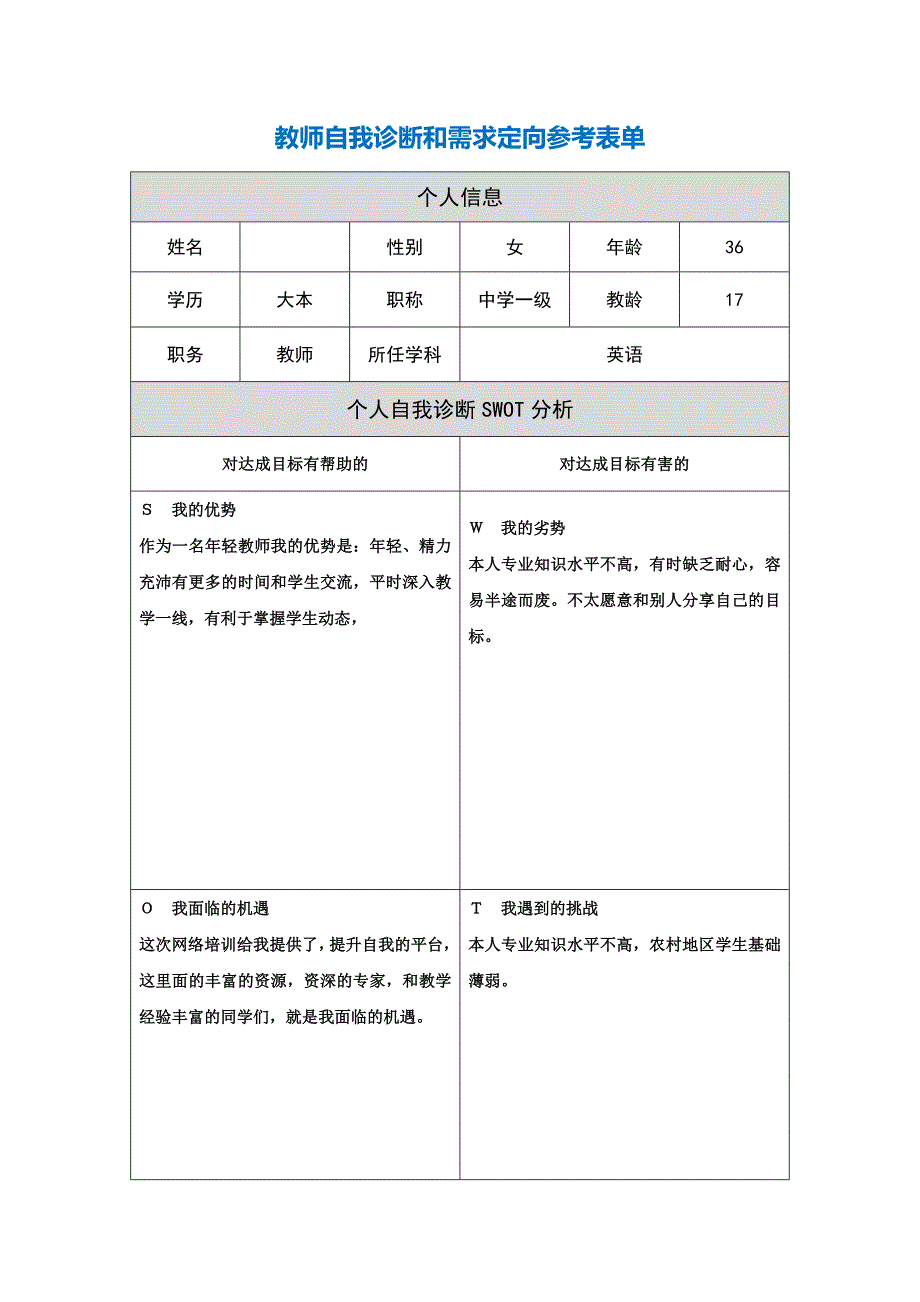 作业表单：教师和需求定向参考表单.doc_第1页