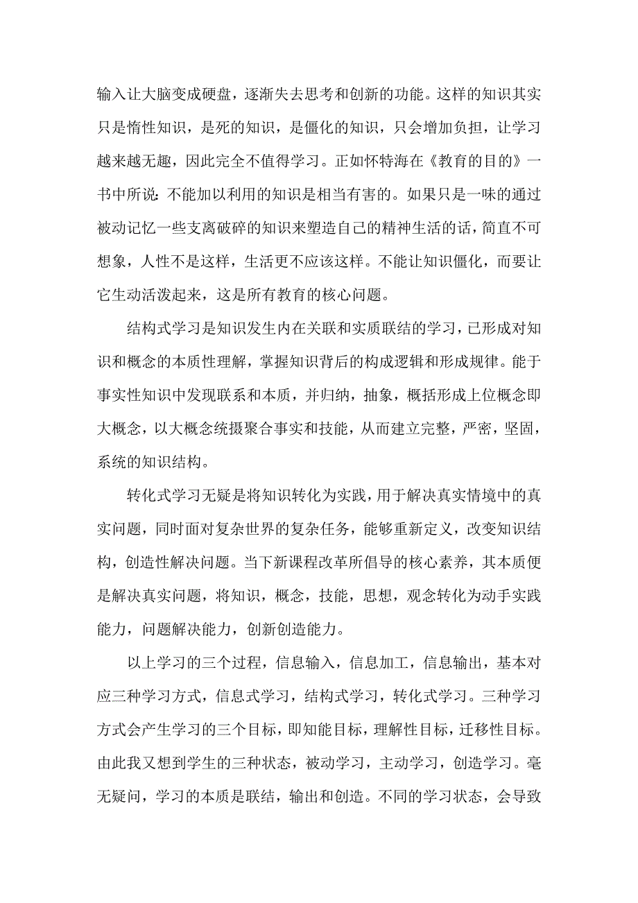 新课标背景下的创新教学解读：大概念教学与学习科学.docx_第2页