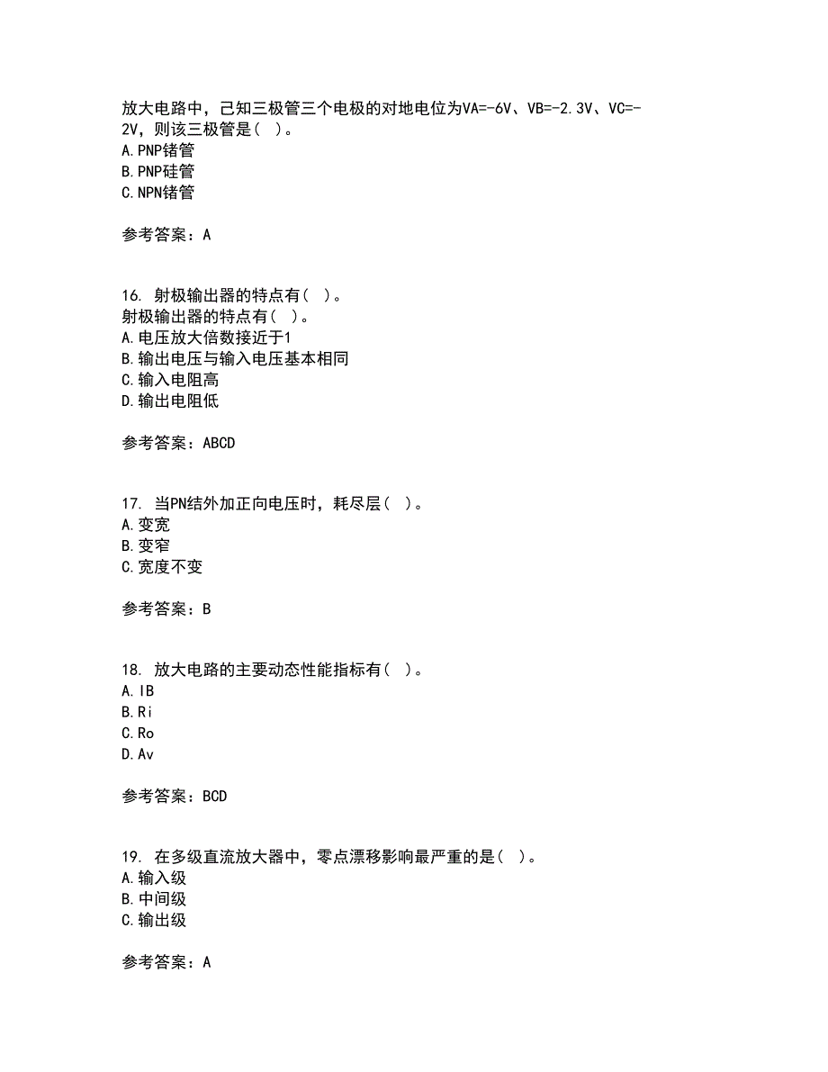 电子科技大学21秋《电子技术基础》期末考核试题及答案参考73_第4页