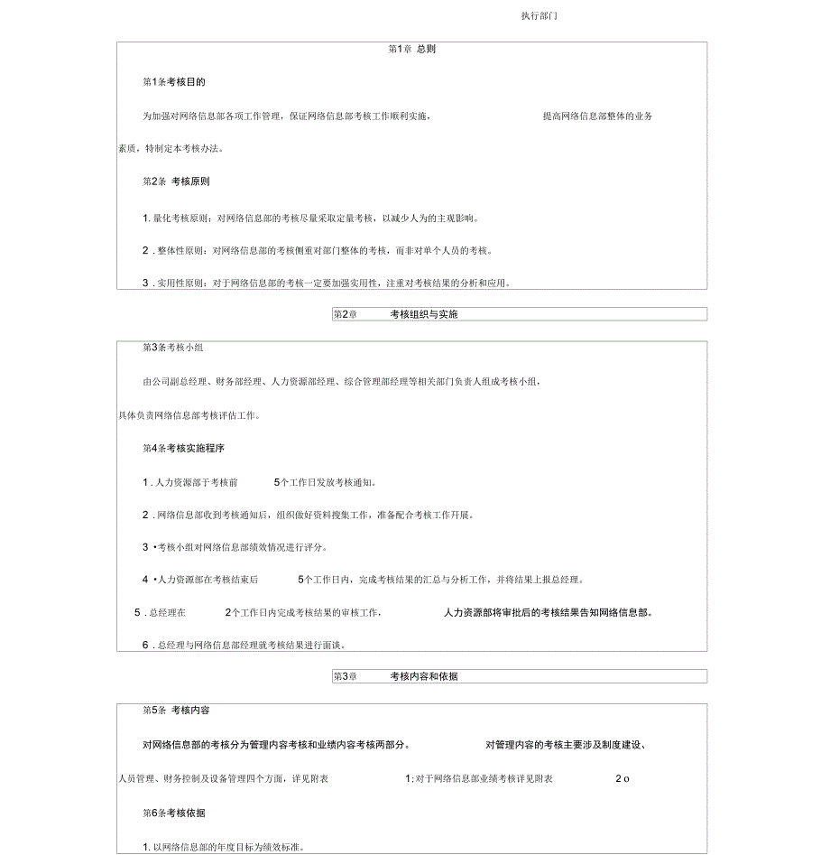 信息部绩效考核量化管理_第4页