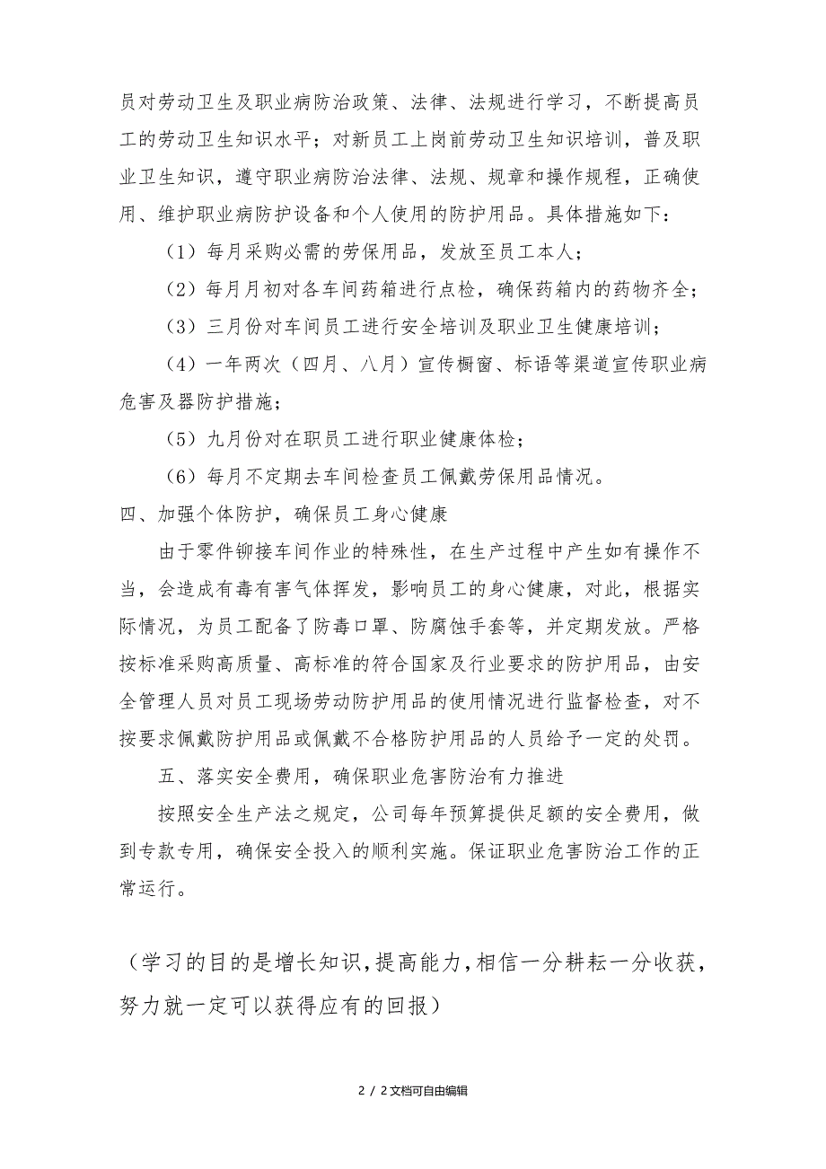 2017年度职业病防治计划与实施方案_第2页