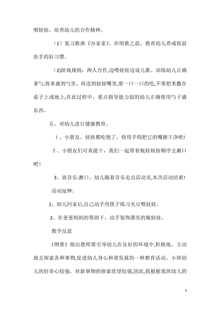 小班数学活动教案喂娃娃教案附教学反思_第4页