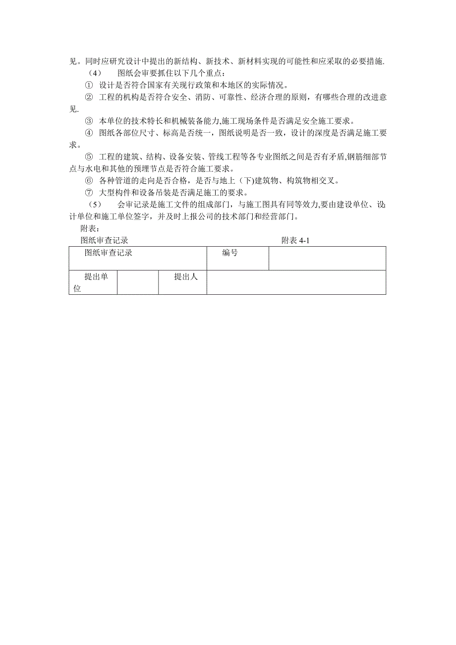 建筑施工企业技术管理制度_第3页