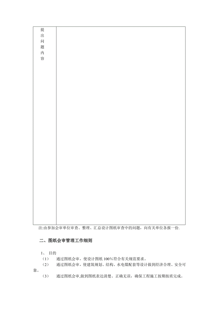 建筑施工企业技术管理制度_第4页