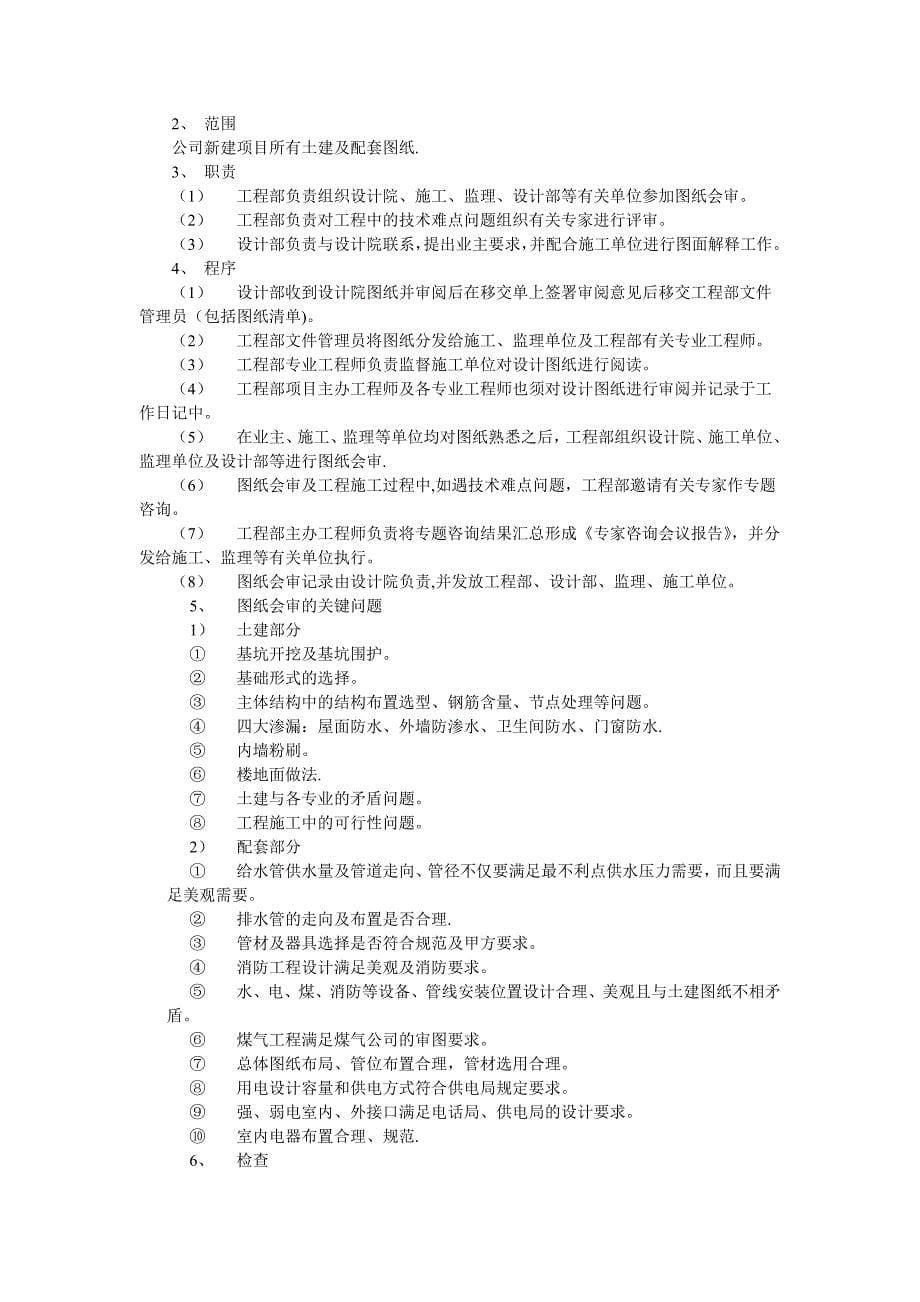 建筑施工企业技术管理制度_第5页