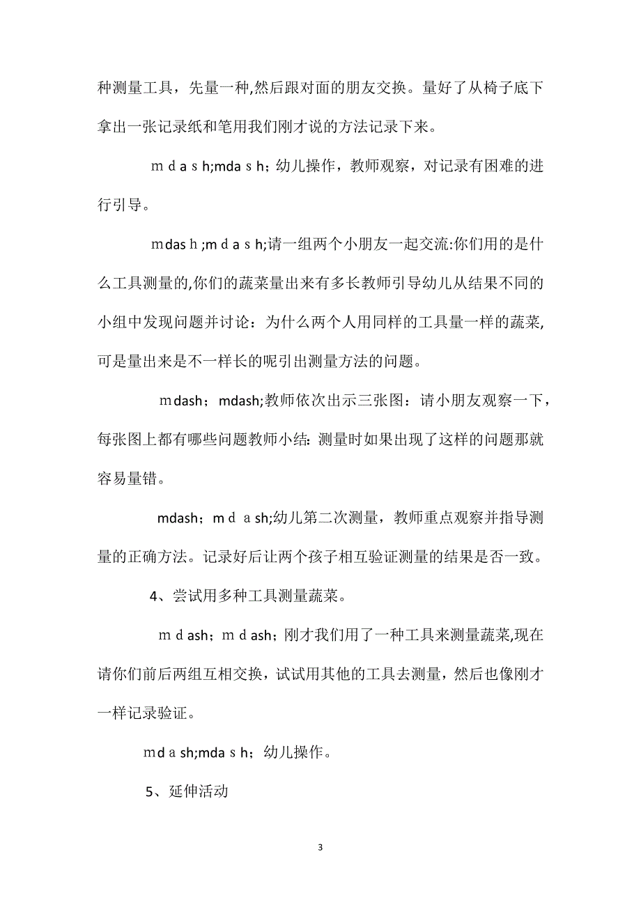 大班数学优质课教案长长的蔬菜含反思_第3页