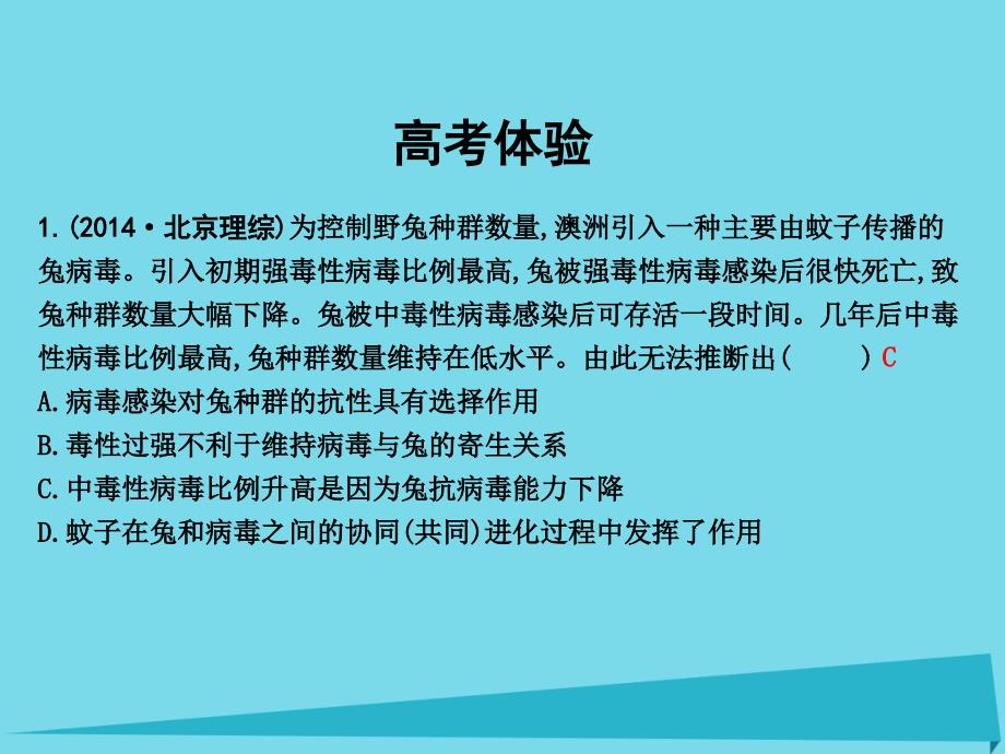 高中生物 第7章 现代生物进化理论章末整合课件 新人教版必修2_第4页