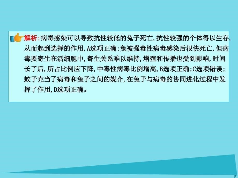 高中生物 第7章 现代生物进化理论章末整合课件 新人教版必修2_第5页