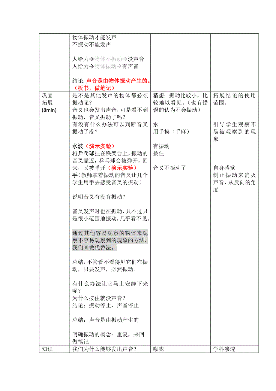 《声音是怎样产生的》教学设计.docx_第4页