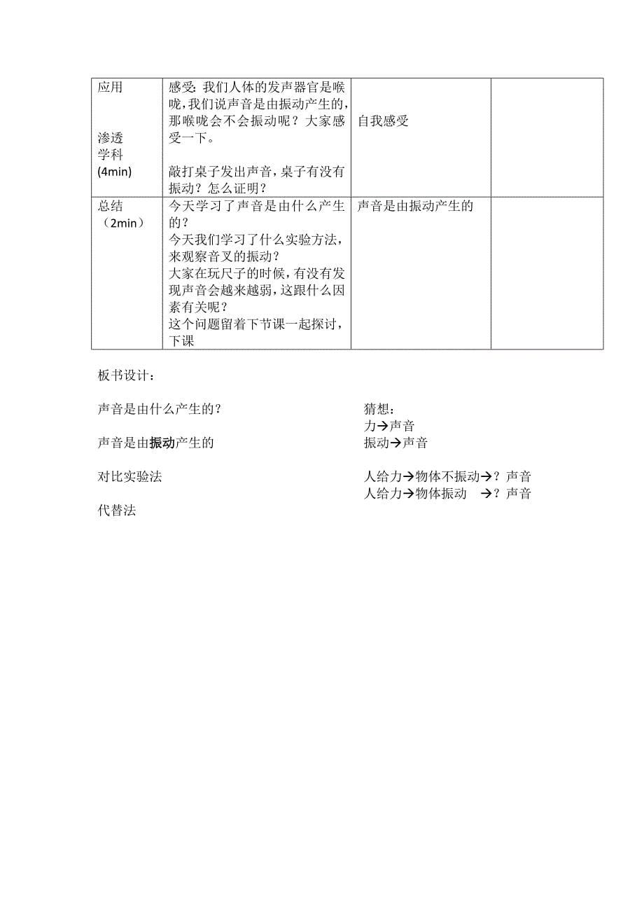 《声音是怎样产生的》教学设计.docx_第5页