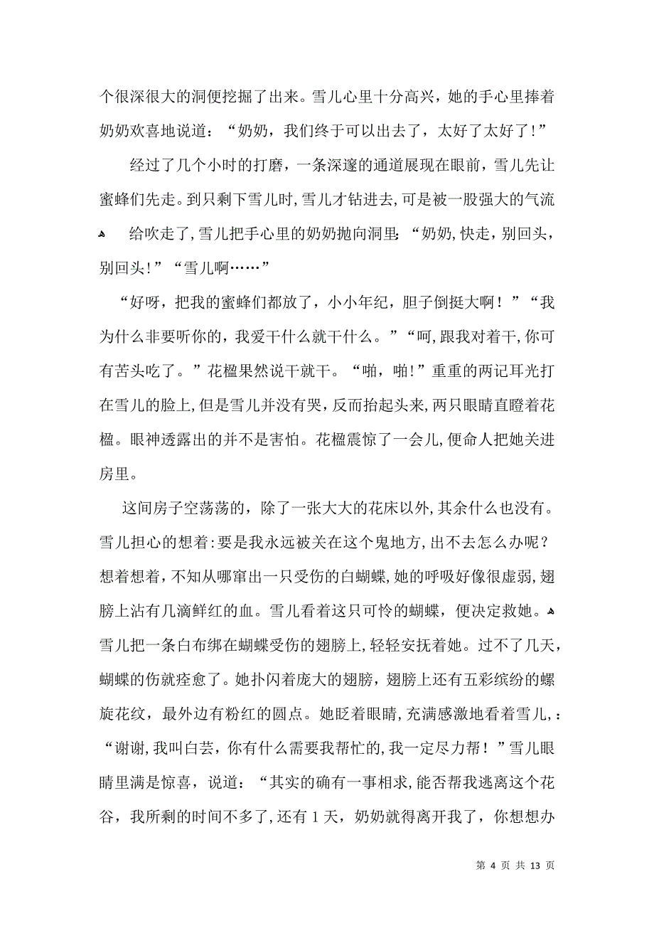 推荐奶奶写人作文汇编八篇_第4页