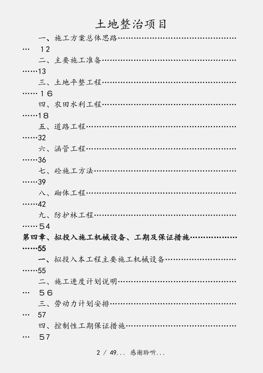 土地整治项目（实用收藏）_第2页