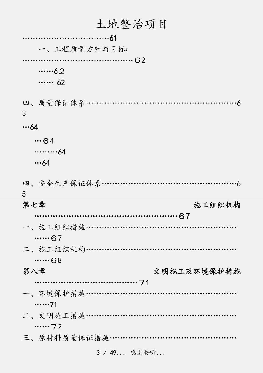 土地整治项目（实用收藏）_第3页