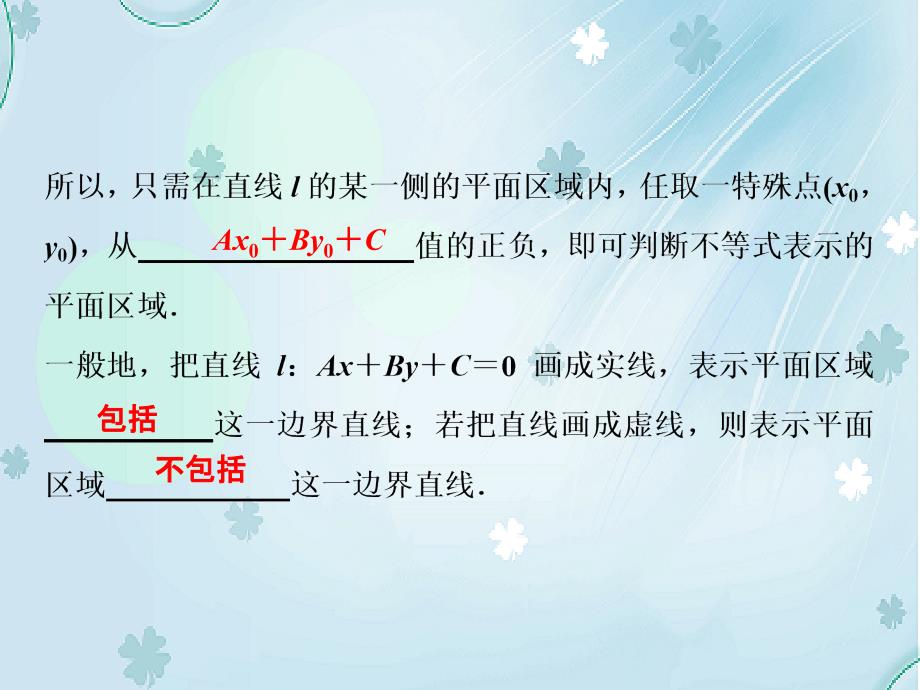 高中数学北师大版必修五课件：3.3.3.1二元一次不等式组与平面区域ppt讲练课件_第4页