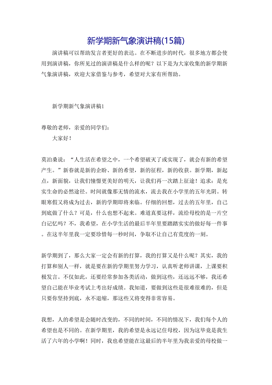 新学期新气象演讲稿15篇_第1页