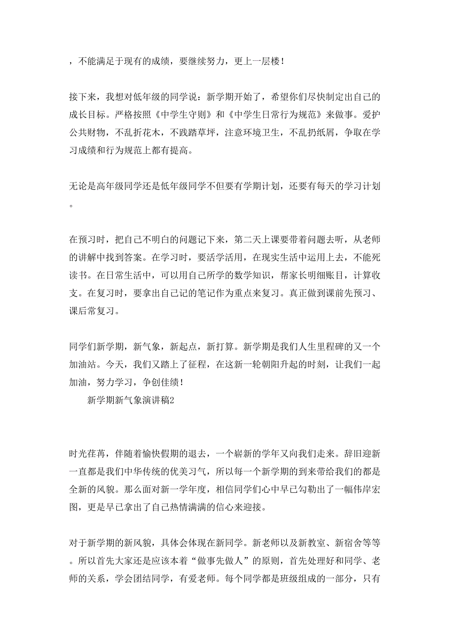 新学期新气象演讲稿15篇_第3页