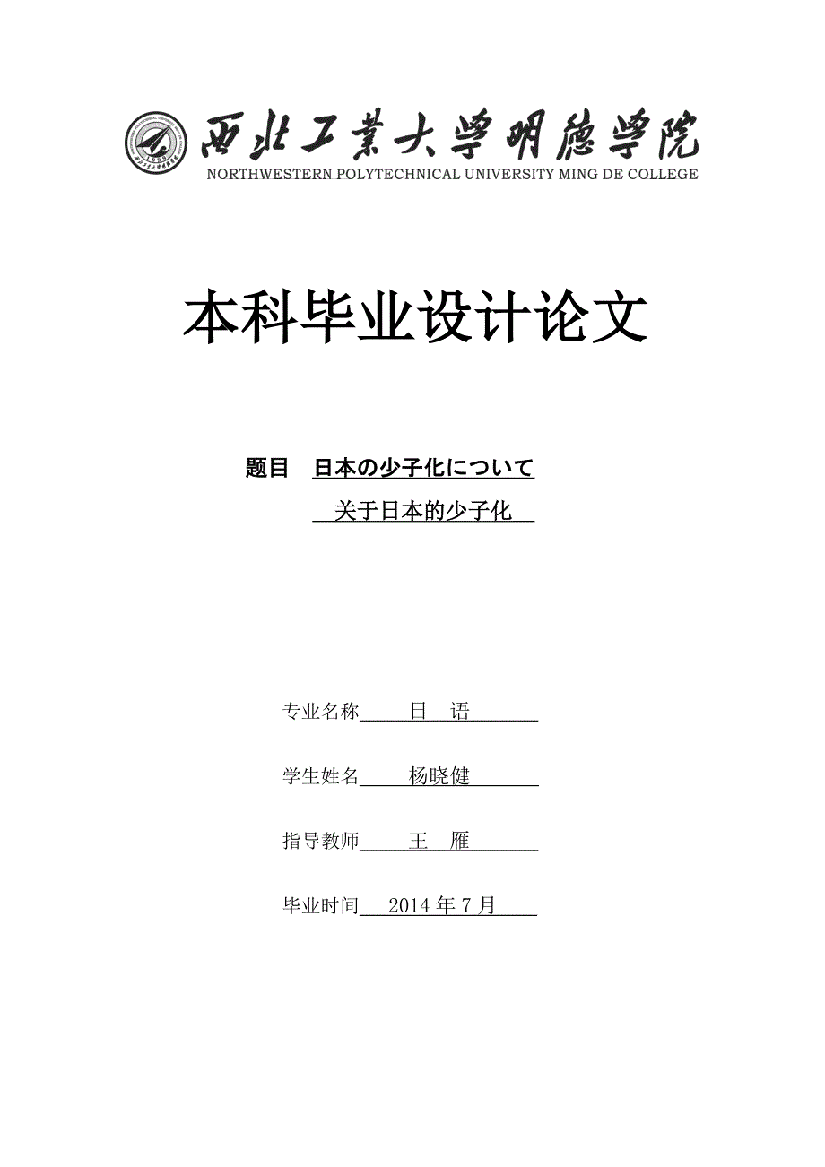 日本の尐子化について关于日本的少子化_第1页