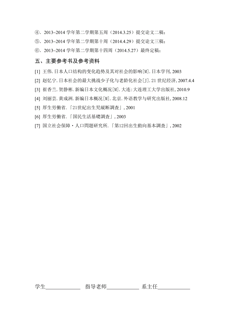 日本の尐子化について关于日本的少子化_第3页