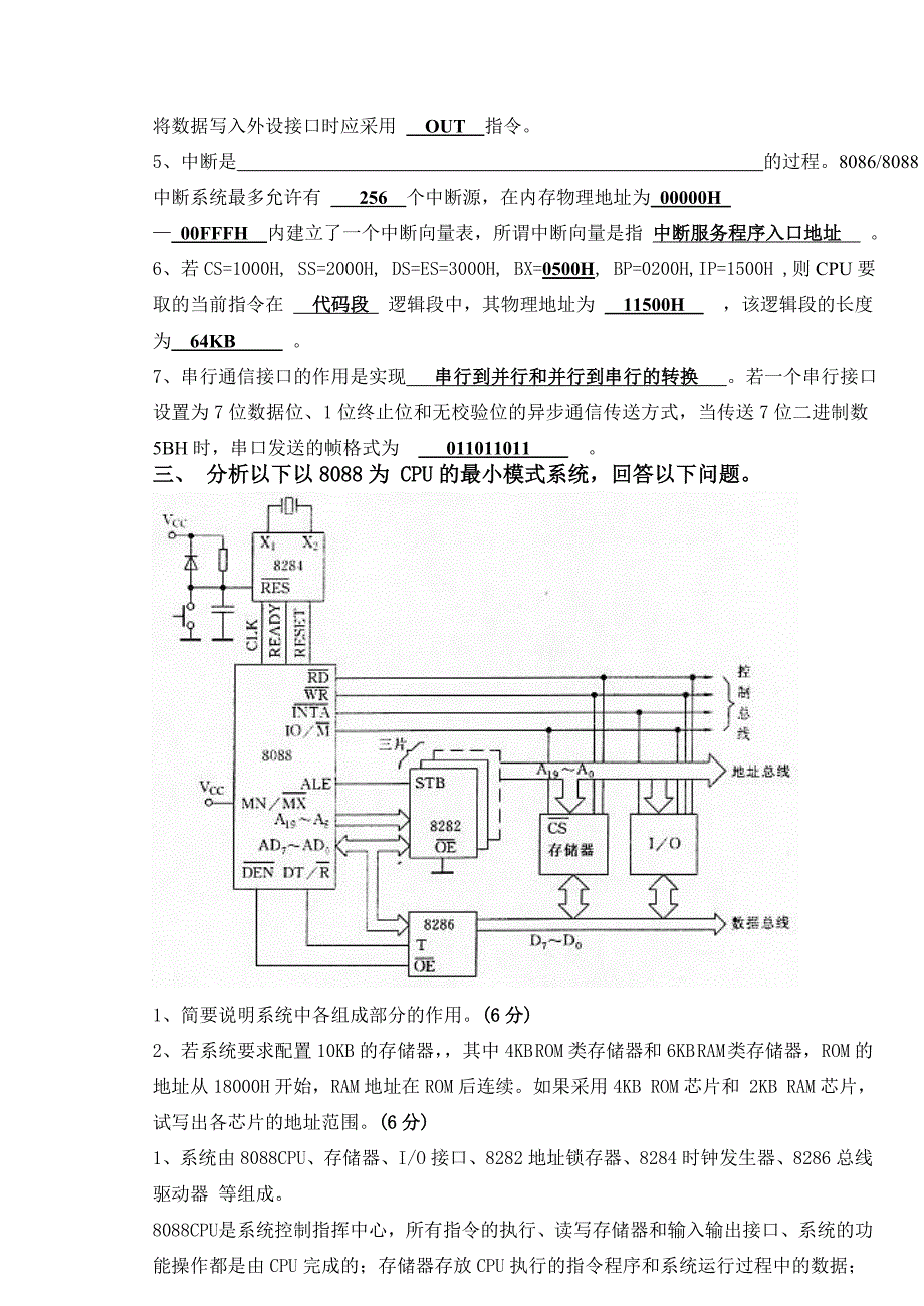 微机原理期末复习题及答案_第3页