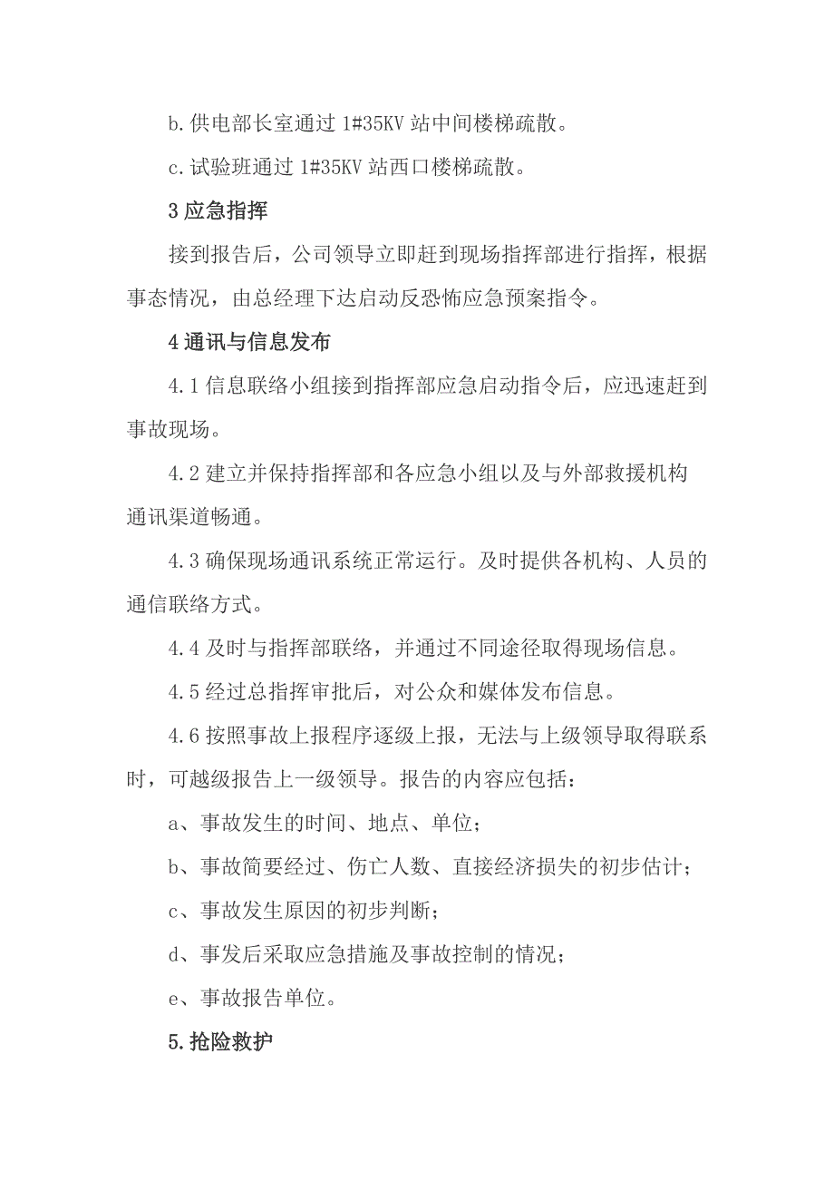 企业单位反恐应急预案_第2页