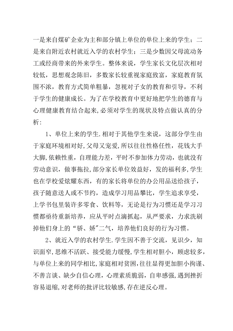 品社主题教研心得体会_1.doc_第3页