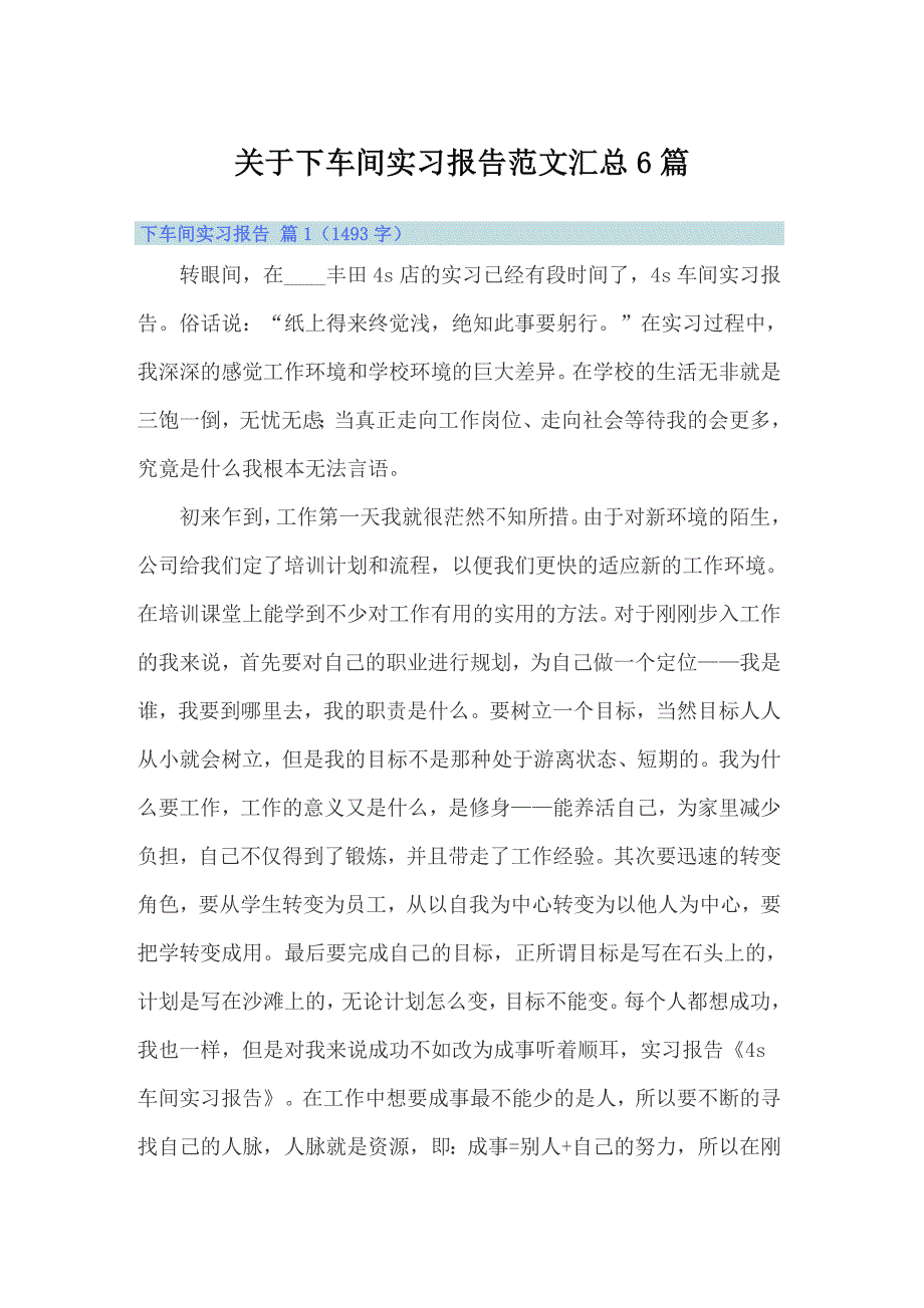 关于下车间实习报告范文汇总6篇_第1页