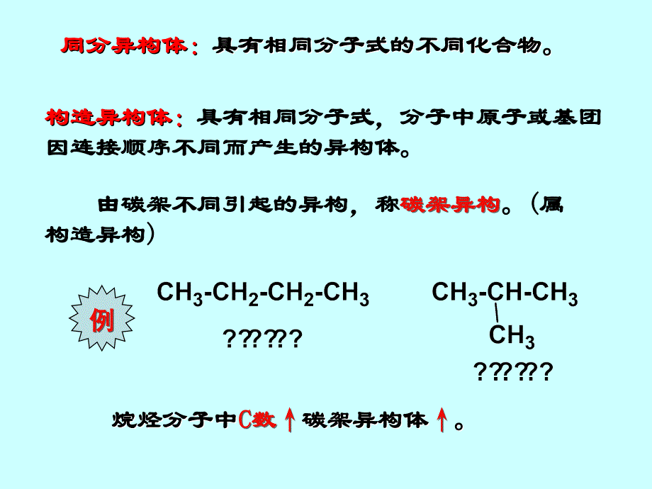 第二章-饱和烃烷烃_第4页