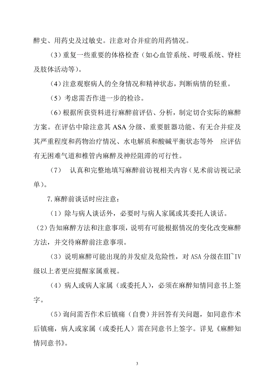 医院麻醉前病情评估制度_第3页