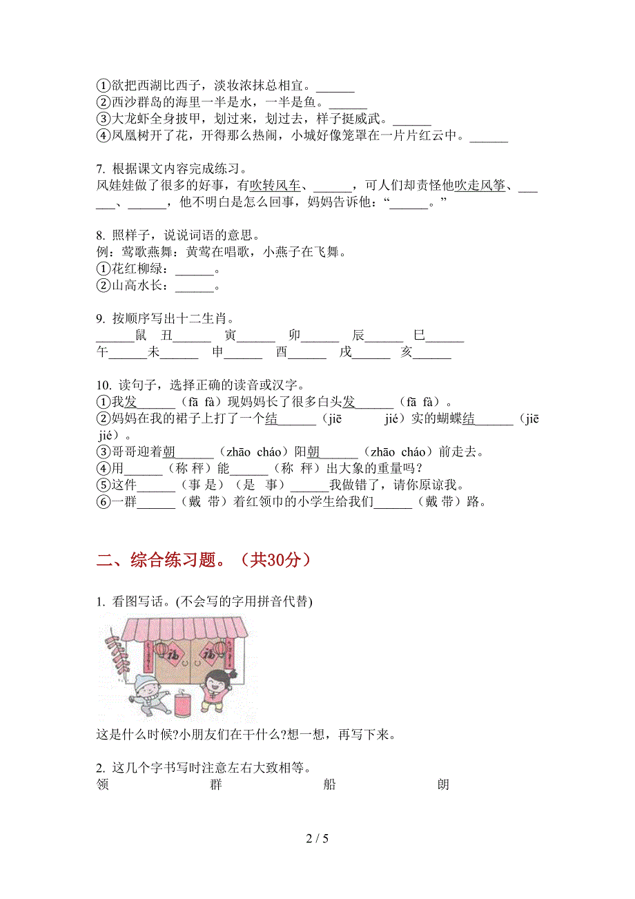 人教版三年级语文上册期末测试题.doc_第2页