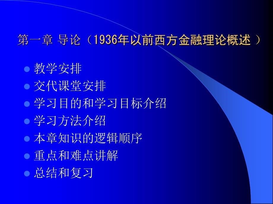 现代货币金融学说_第5页