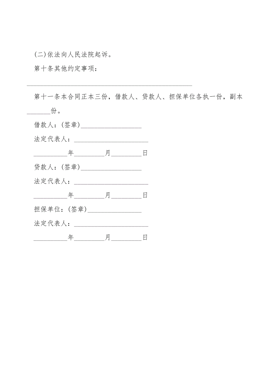 建设工程借款合同模板.doc_第3页