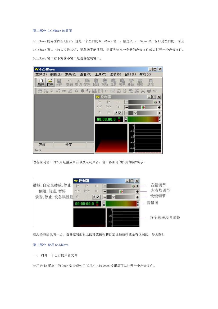 goldwave-完全教程_第2页