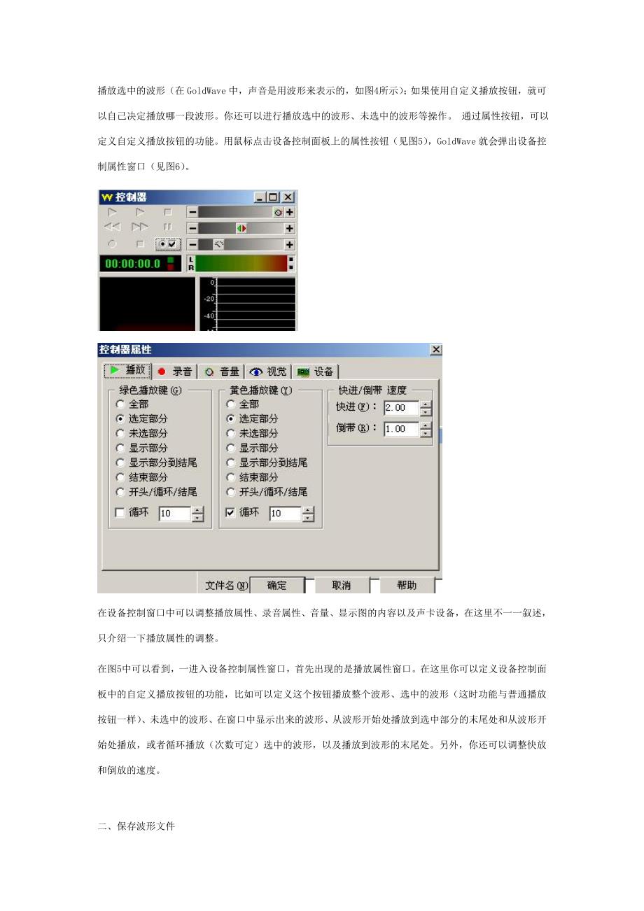 goldwave-完全教程_第4页