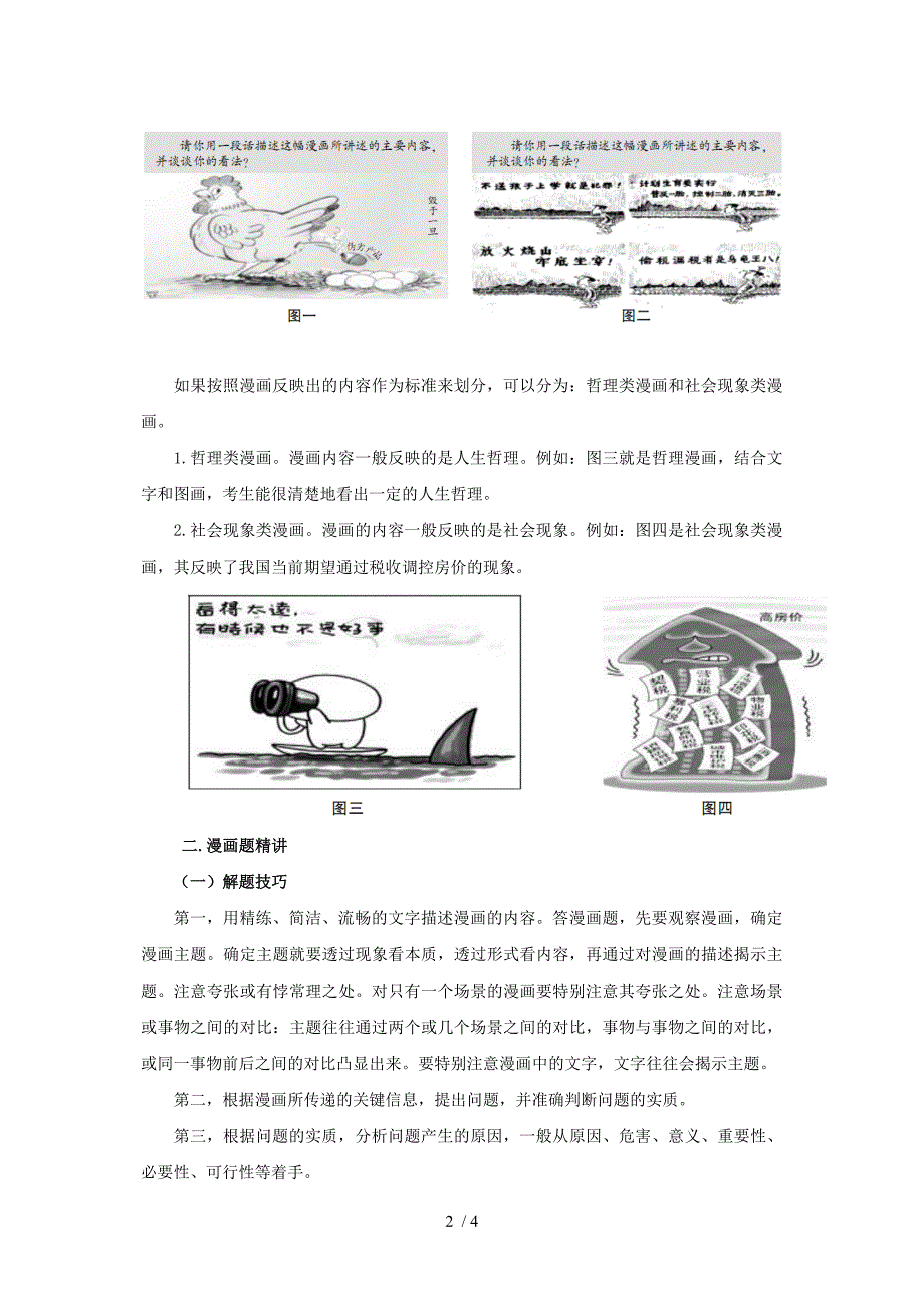 历年公务员面试新题型精讲之漫画题_第2页