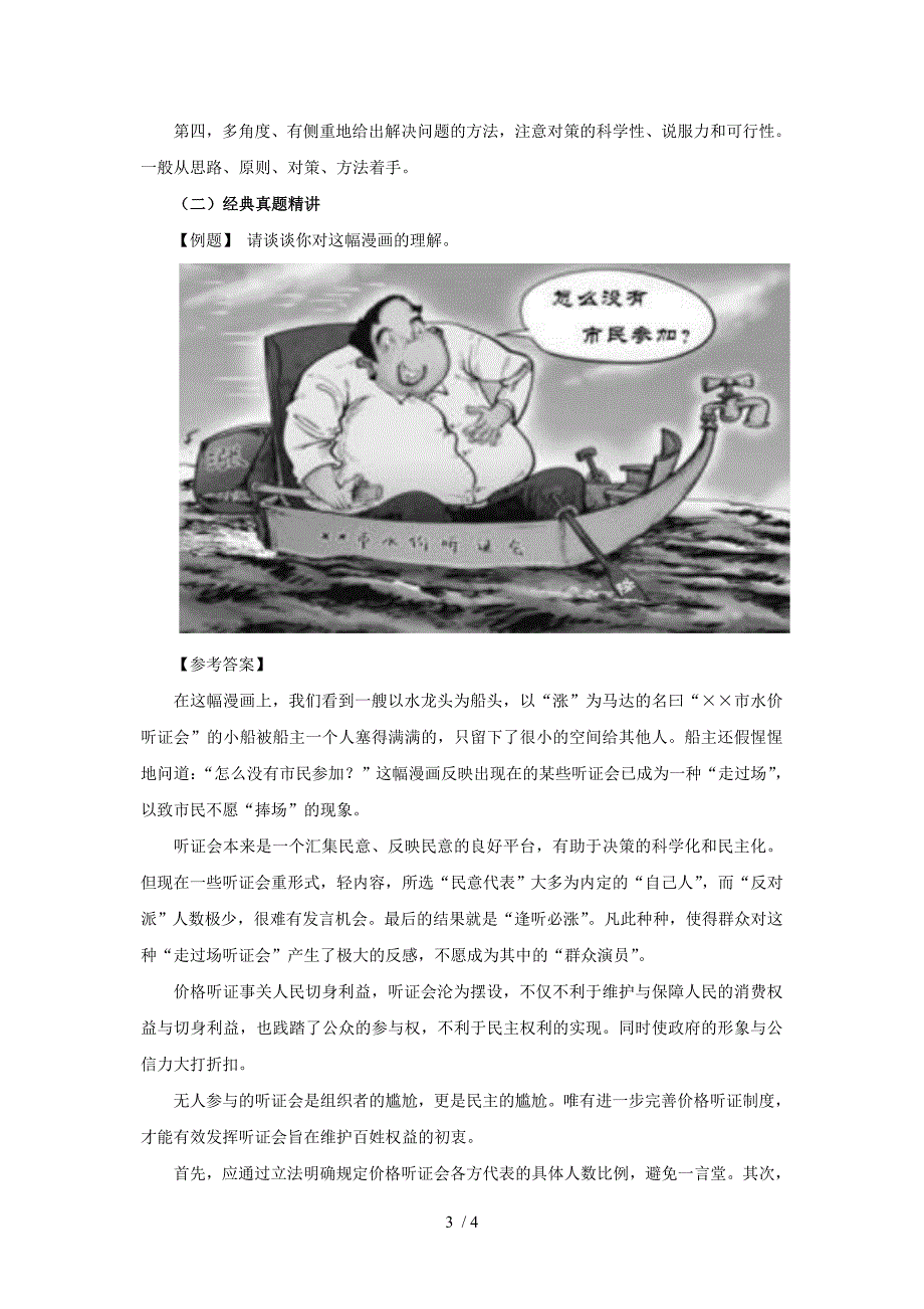 历年公务员面试新题型精讲之漫画题_第3页